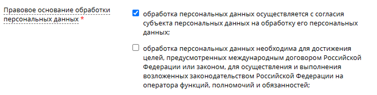 Правовое основание обработки персональных данных