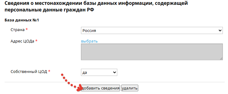 Какой ЦОД указать? РКН